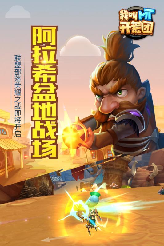 我叫MT开荒团(1)