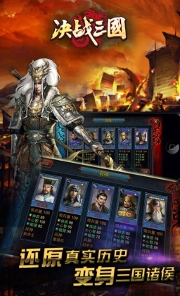 决战三国(2)