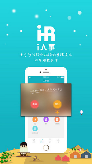 i人事最新版图2