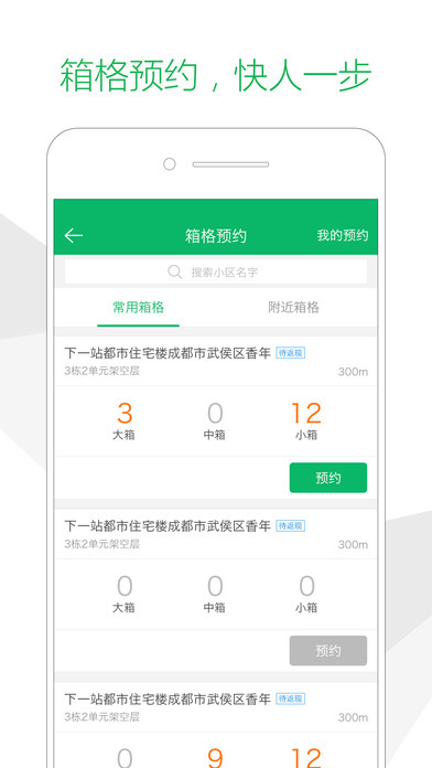 速递易快递员(2)