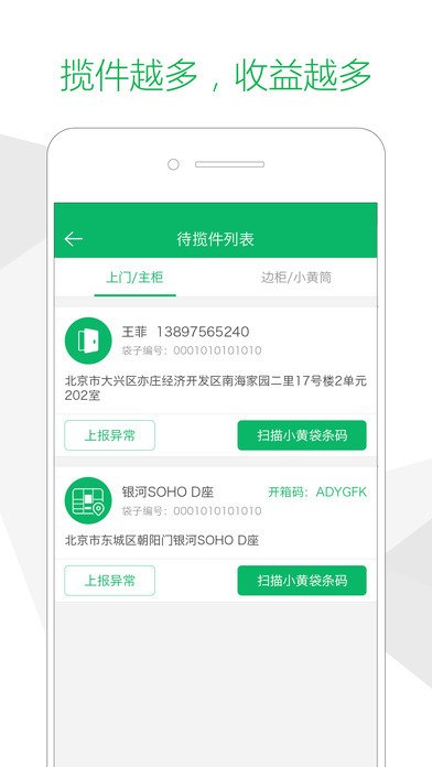 速递易快递员(1)