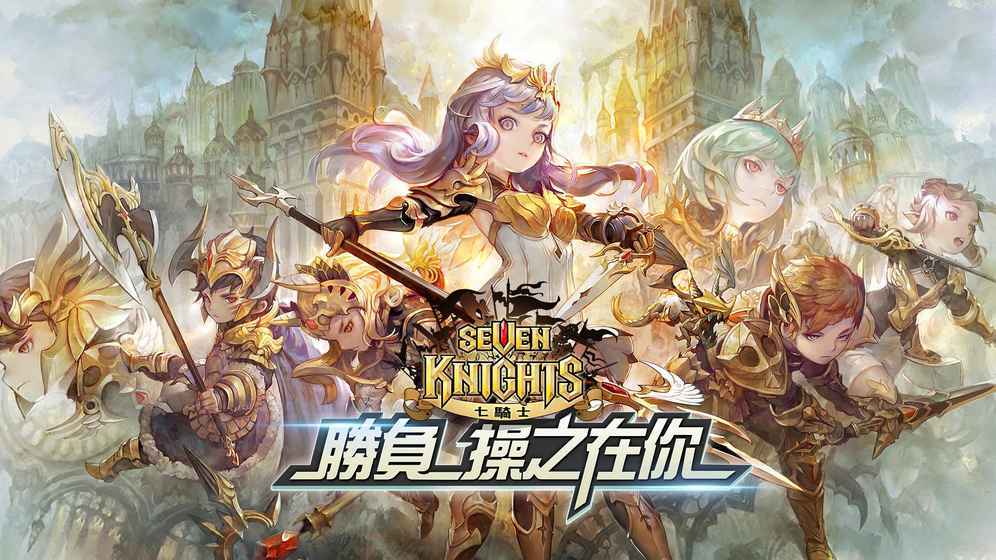 七骑士(5)