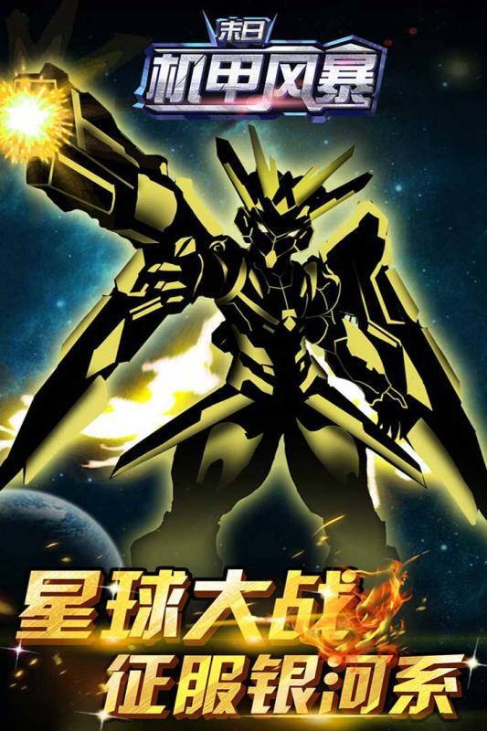 末日机甲风暴(1)