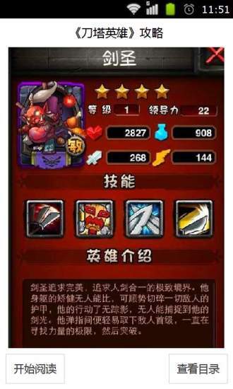 刀塔英雄攻略(3)