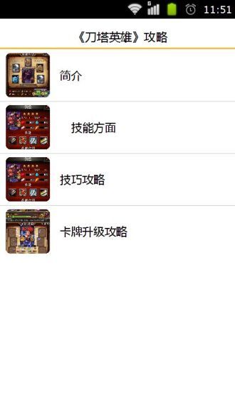 刀塔英雄攻略(4)