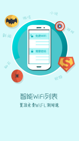 快牙免费wifi(2)