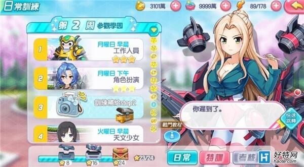 飞行少女学园(3)