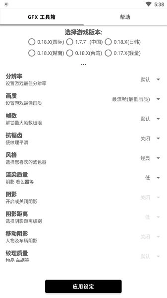 gfx工具箱官方正版图2