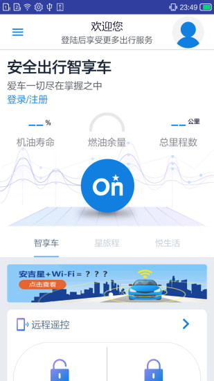 安吉星(3)