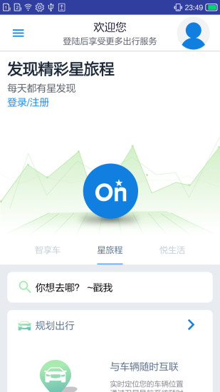 安吉星(4)