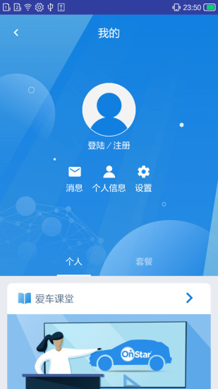 安吉星(1)