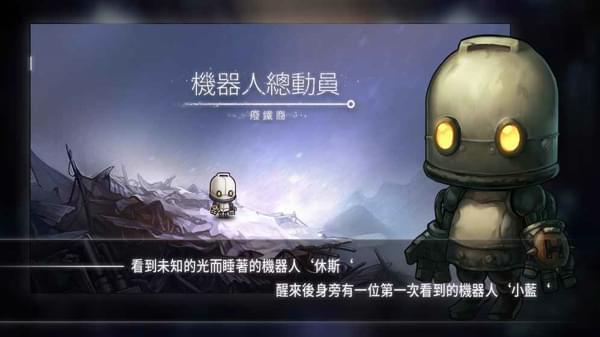 机器人总动员(1)