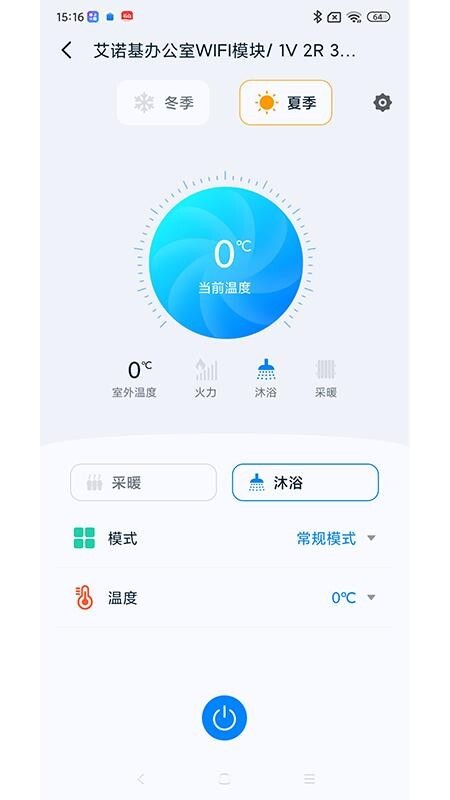 艾诺基智能遥控免费版(2)