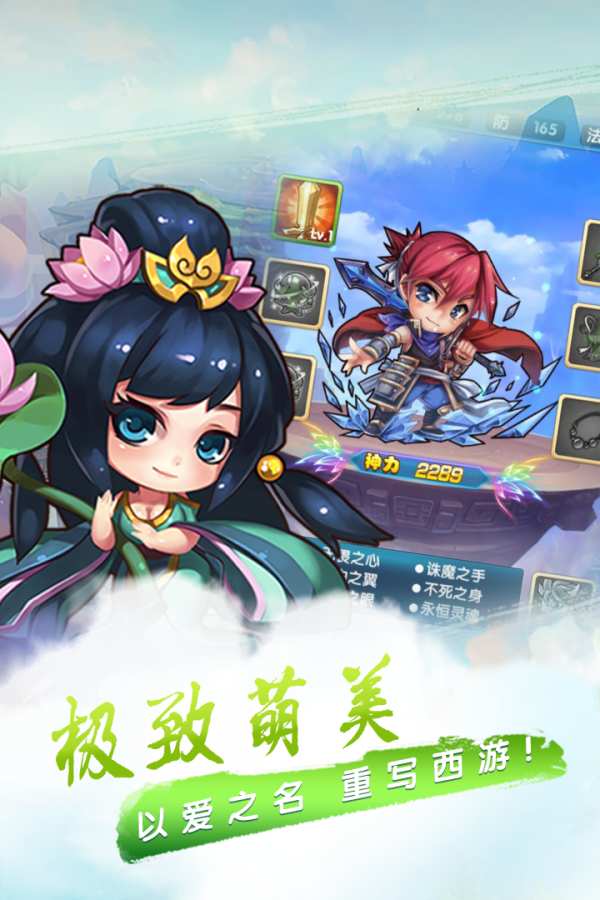 萌幻西游图2