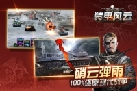装甲风云(2)