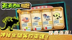 天天西游酷跑(2)