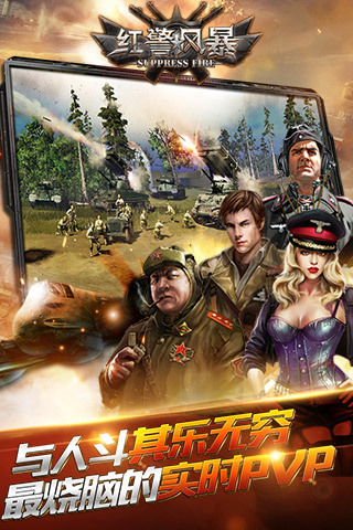 铁血帝国：红警风暴(1)