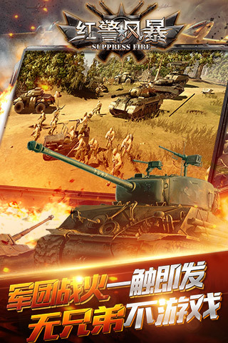 铁血帝国：红警风暴(4)