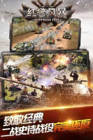 铁血帝国：红警风暴(5)