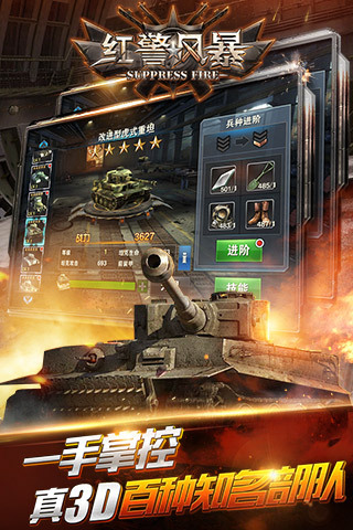 铁血帝国：红警风暴(2)