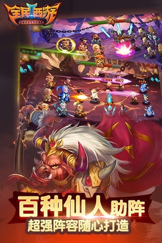 全民西游2果盘版(2)