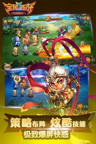 全民西游2果盘版(4)