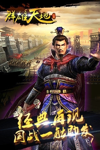 群雄天地OL果盘版(1)