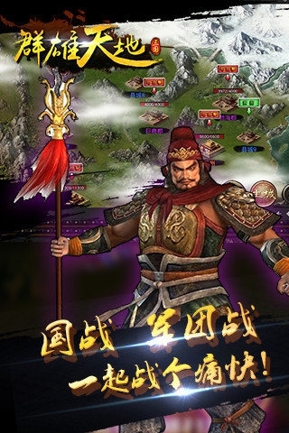群雄天地OL果盘版(4)
