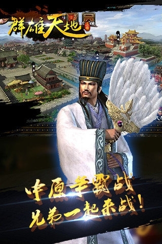 群雄天地OL果盘版(2)