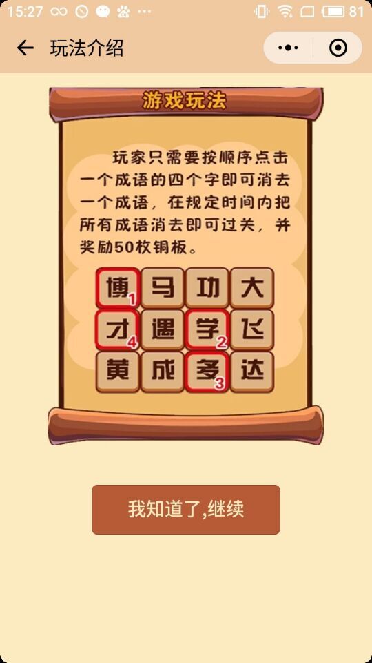 微信成语消消看(3)