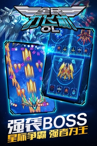 全民打飞机OL果盘版(2)