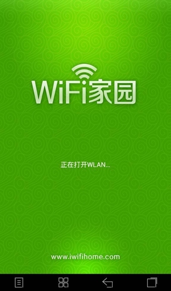 WiFi家园(1)
