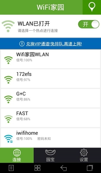 WiFi家园(4)