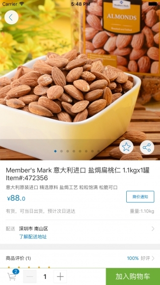 山姆会员商店(3)