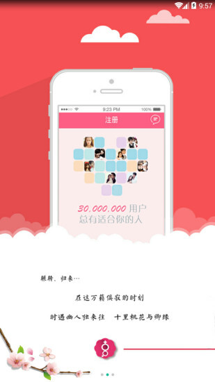 十里桃花交友(3)