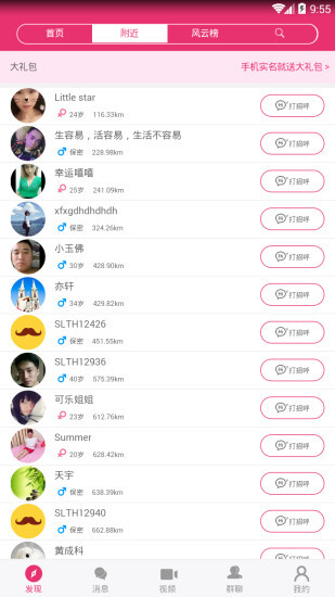 十里桃花交友(2)