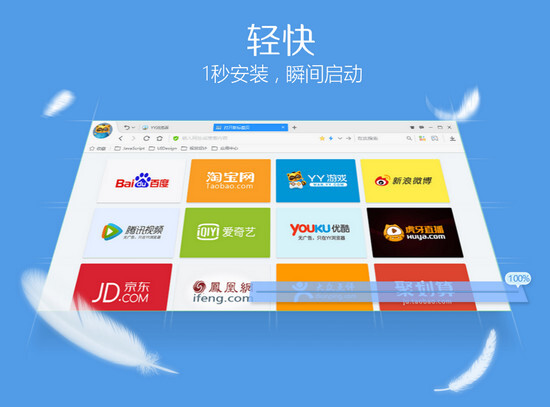 YY浏览器(2)