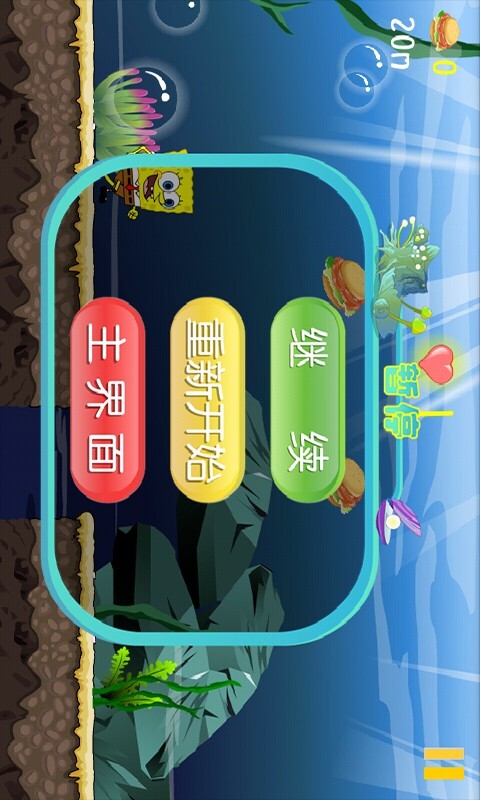 海绵宝宝海底冒险(3)