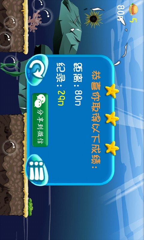 海绵宝宝海底冒险(4)