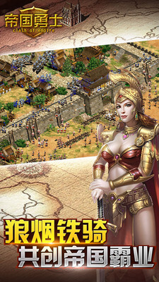 帝国勇士(1)