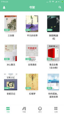 全本免费阅读书城(4)