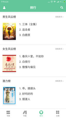 全本免费阅读书城(3)