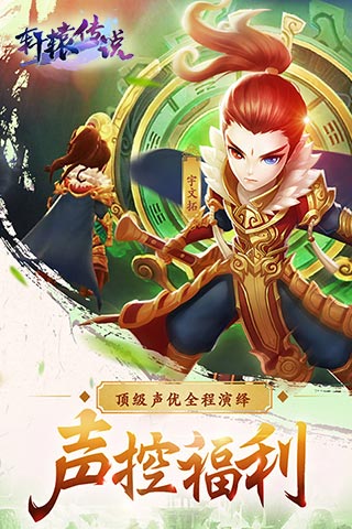 轩辕传说(3)