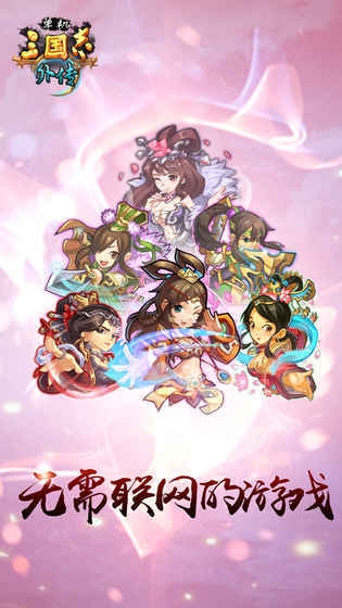 单机三国志外传(2)