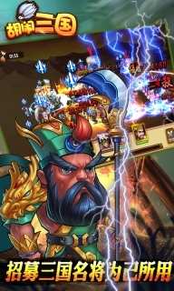 胡闹三国Q传(2)