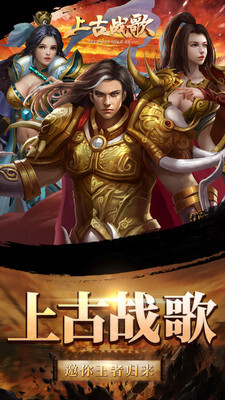 上古战歌(3)