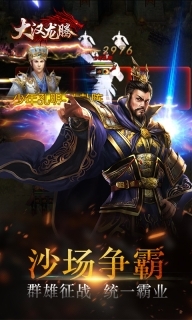 大汉龙腾(1)
