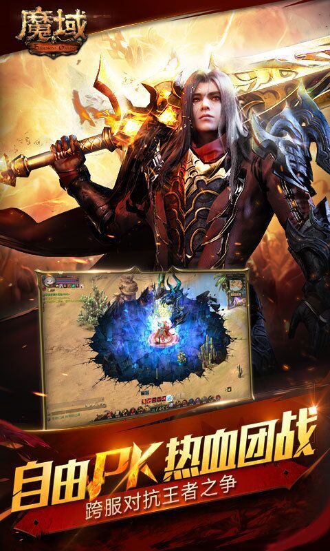 魔域互通版截图5