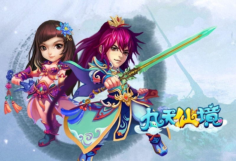 九天仙境(1)