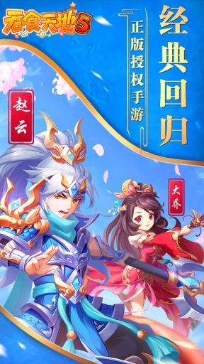 吞食天地5果盘版(1)